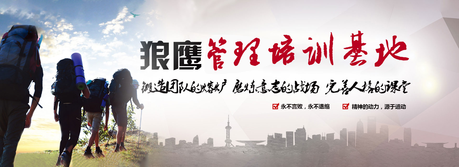 戶(hù)外拓展訓(xùn)練