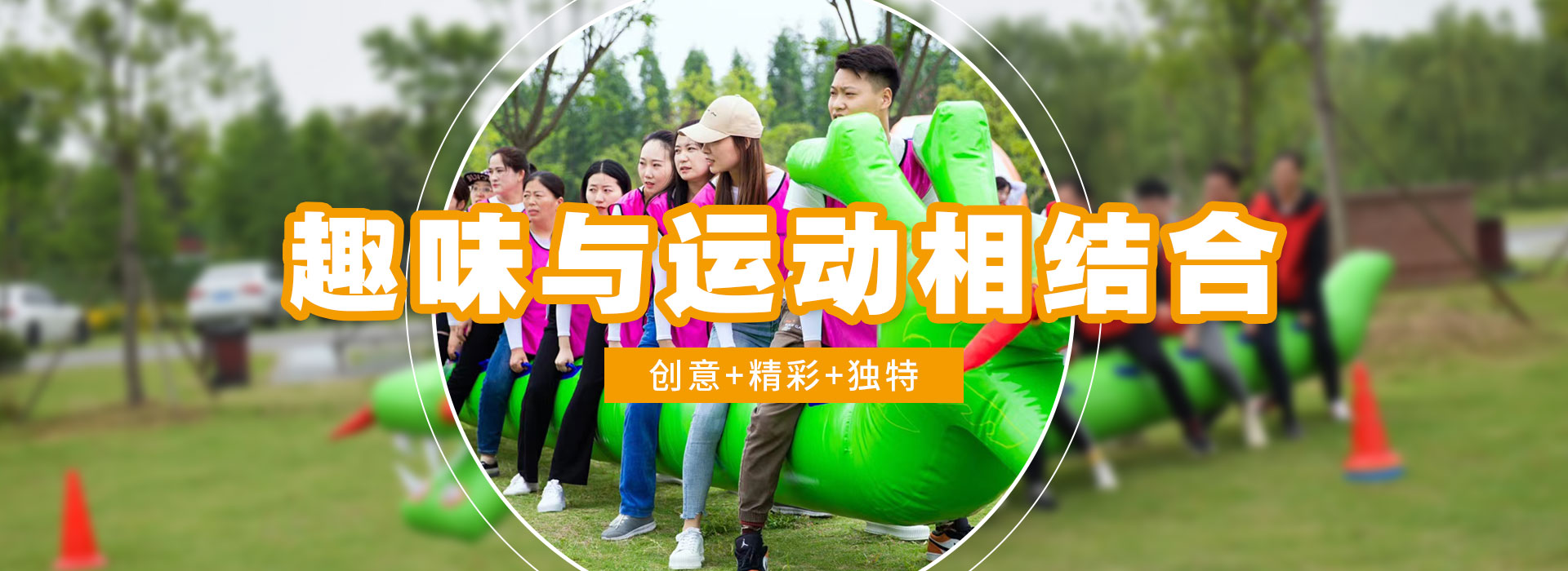 戶(hù)外拓展訓(xùn)練