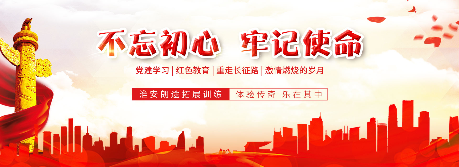 戶(hù)外拓展訓(xùn)練